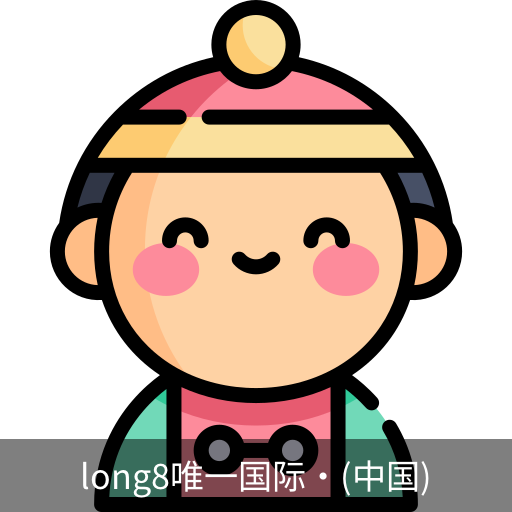 long8中国